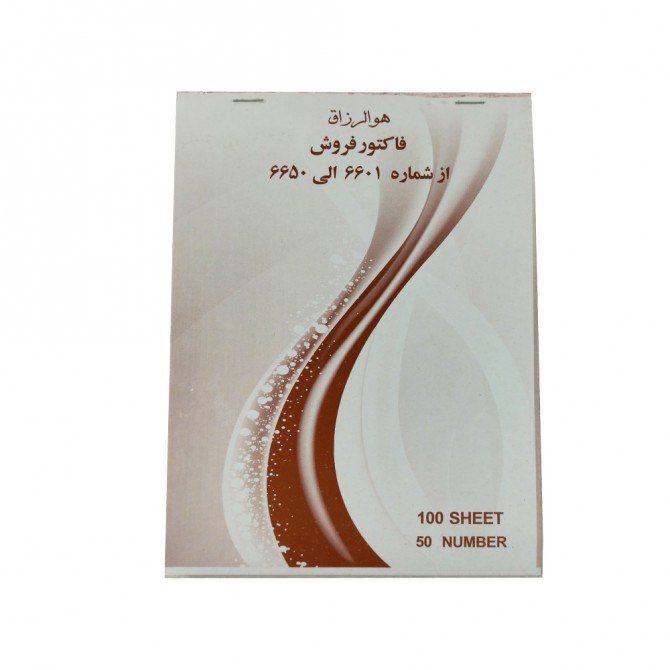 فاکتور دو نسخه اعلا بزرگ 